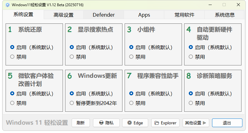 图片[2]-Win系统一键屏蔽自动更新，系统功能一键设置管理