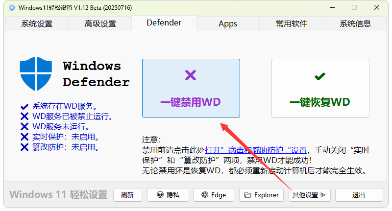 图片[4]-Win系统一键屏蔽自动更新，系统功能一键设置管理
