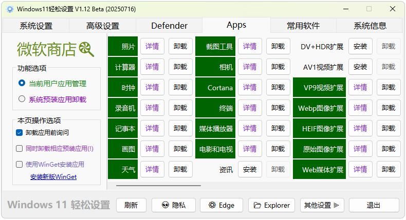 图片[5]-Win系统一键屏蔽自动更新，系统功能一键设置管理