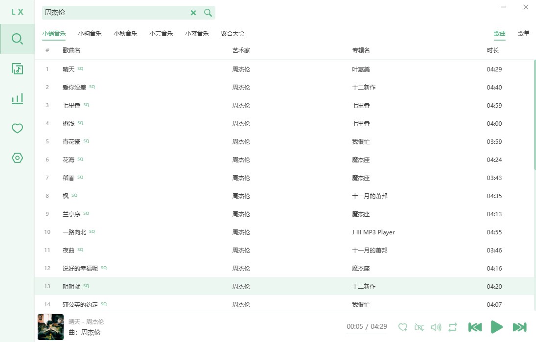 图片[2]-电脑丨洛雪音乐_2.12.0-免费听歌，音乐下载-支持Win10和Win11版