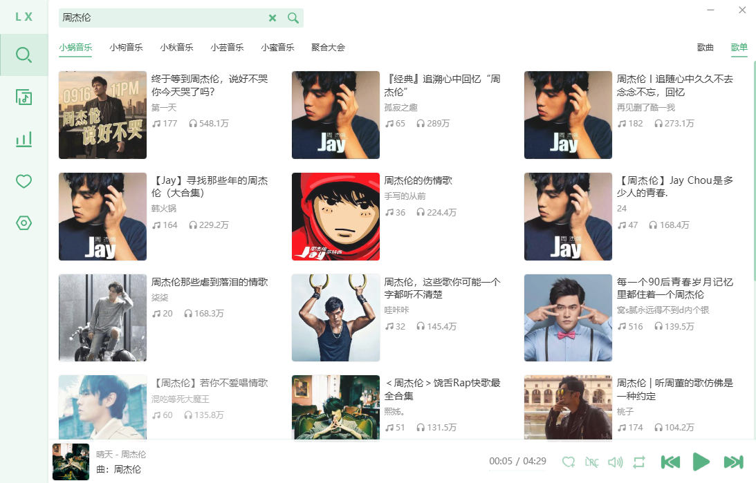 图片[3]-电脑丨洛雪音乐_2.12.0-免费听歌，音乐下载-支持Win10和Win11版