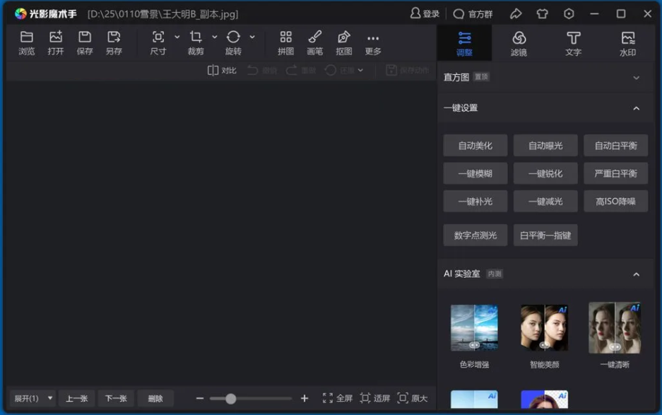 图片[2]-光影魔术手绿色精简版-免费智能抠图-图片美化-图片编辑工具