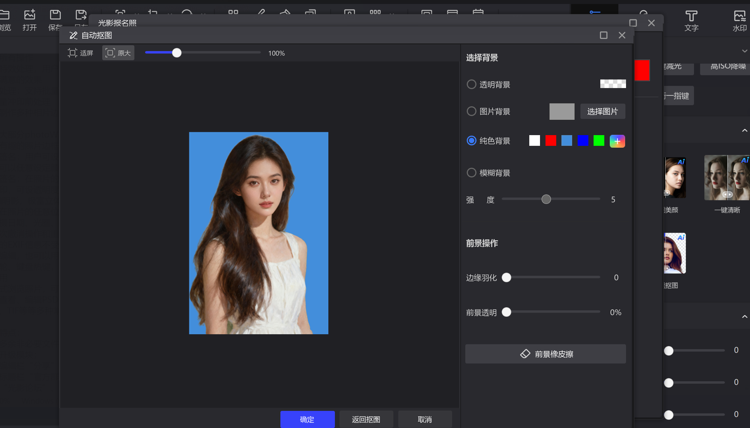 图片[5]-光影魔术手绿色精简版-免费智能抠图-图片美化-图片编辑工具