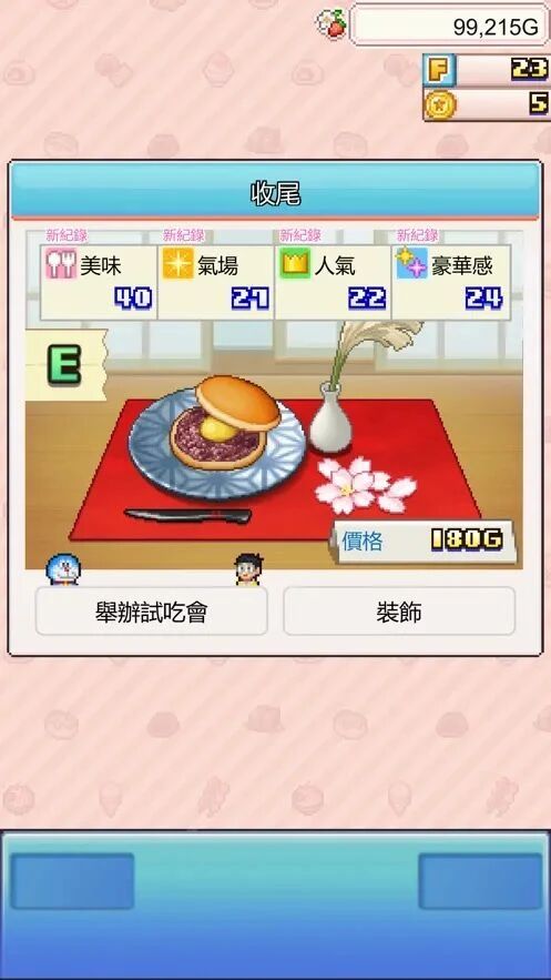 图片[5]-苹果iOS | 哆啦A梦的铜锣烧店物语iOS下载，付费游戏免费畅玩，直装无需账号