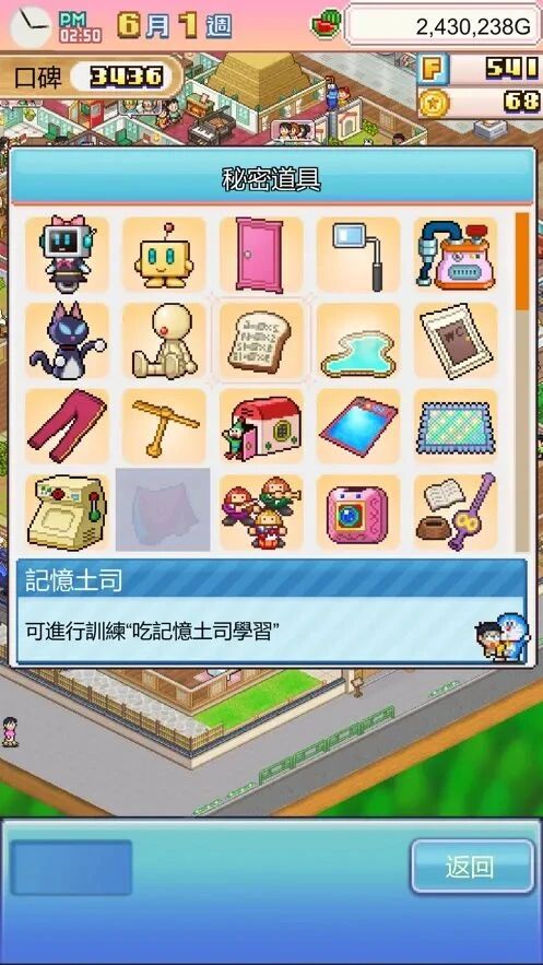 图片[6]-苹果iOS | 哆啦A梦的铜锣烧店物语iOS下载，付费游戏免费畅玩，直装无需账号