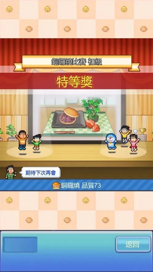 图片[9]-苹果iOS | 哆啦A梦的铜锣烧店物语iOS下载，付费游戏免费畅玩，直装无需账号