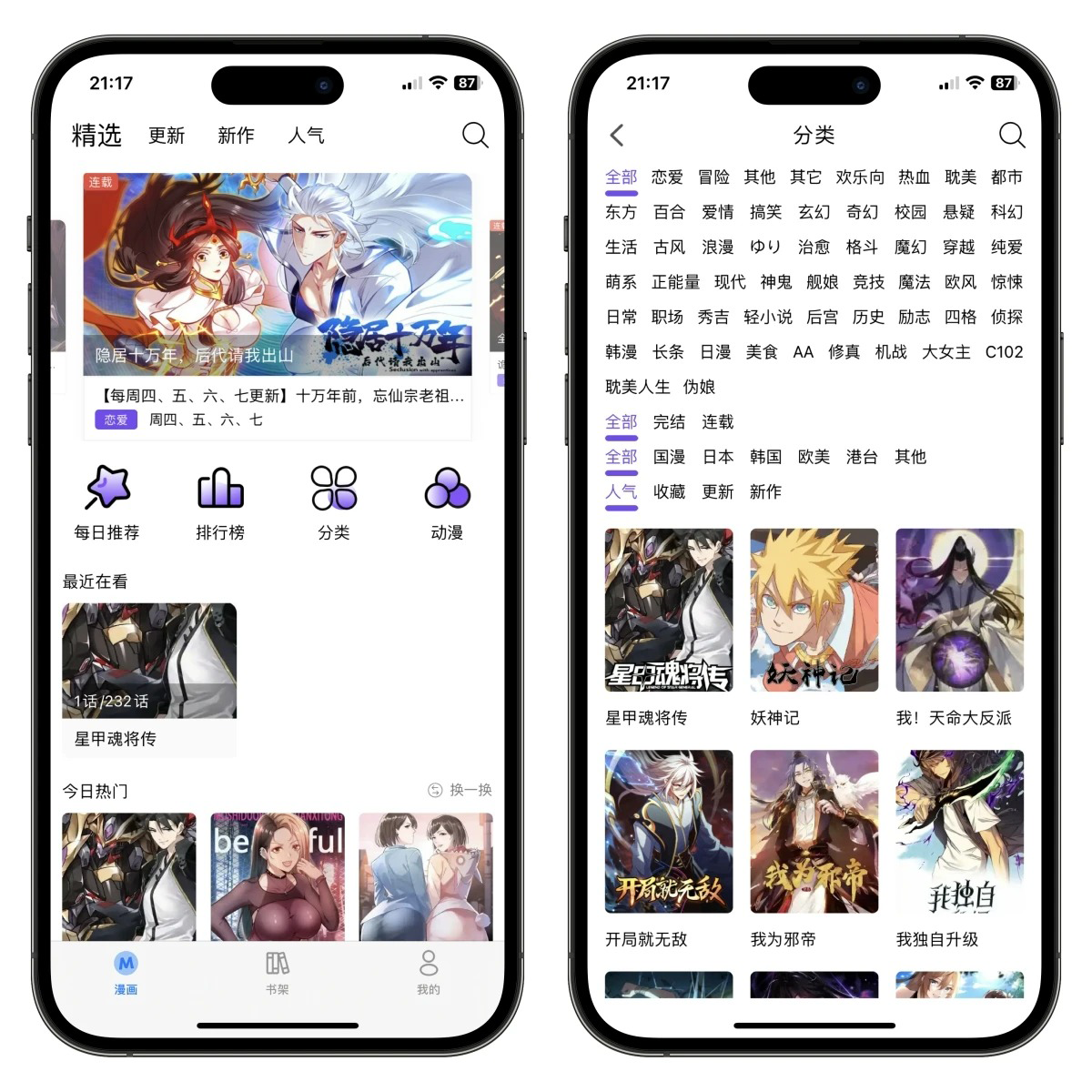 图片[3]-iOS伪装漫画神器复活！平替无染，全是精品资源，限时上架App Store！
