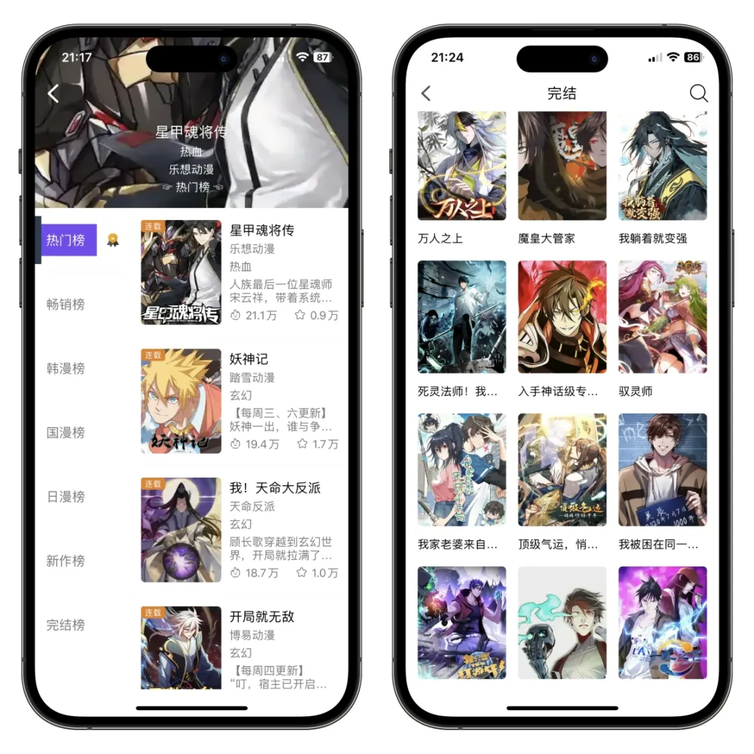 图片[5]-iOS伪装漫画神器复活！平替无染，全是精品资源，限时上架App Store！