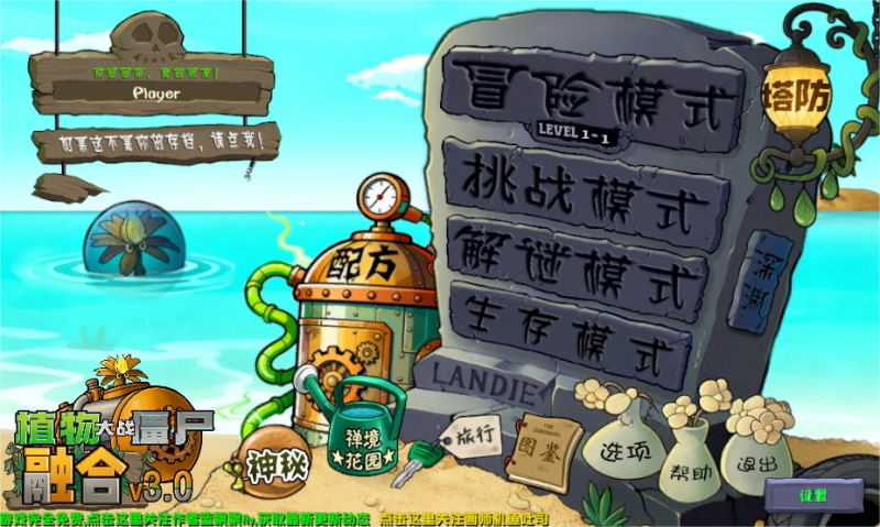 植物大战僵尸融合版V3.0.1版本更新-最新免费安装包及教程，PC 安卓双端可用