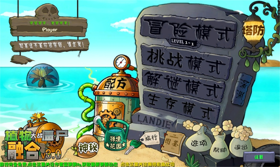 植物大战僵尸融合版V3.0.1版本更新!最新免费安装包及教程,PC 安卓双端可用-寻宝兽