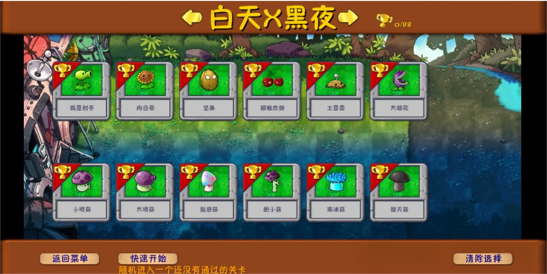 图片[4]-植物大战僵尸融合版V3.0.1版本更新-最新免费安装包及教程，PC 安卓双端可用