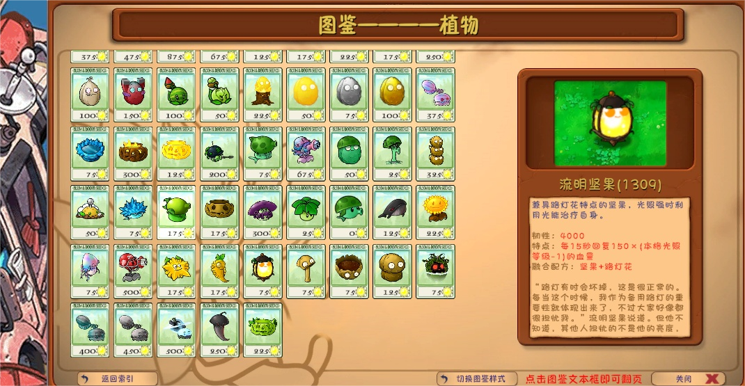 图片[7]-植物大战僵尸融合版V3.0.1版本更新-最新免费安装包及教程，PC 安卓双端可用