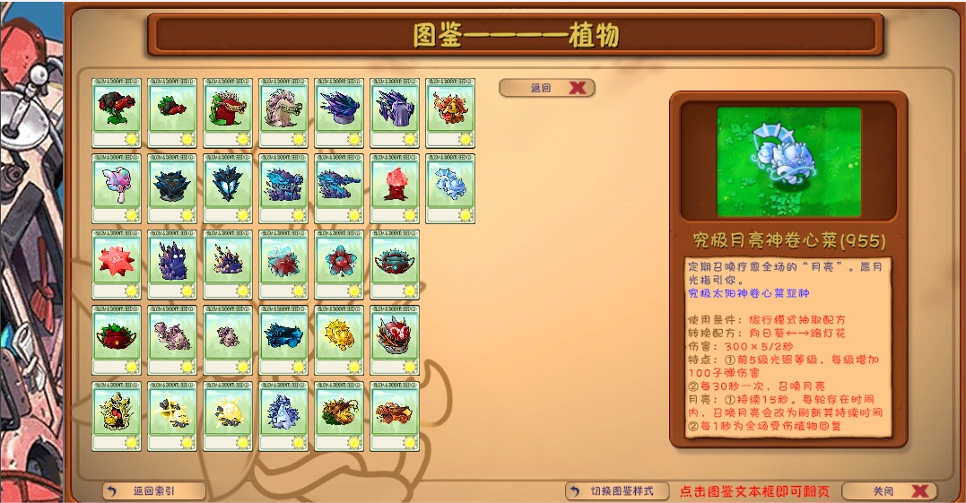 图片[9]-植物大战僵尸融合版V3.0.1版本更新-最新免费安装包及教程，PC 安卓双端可用