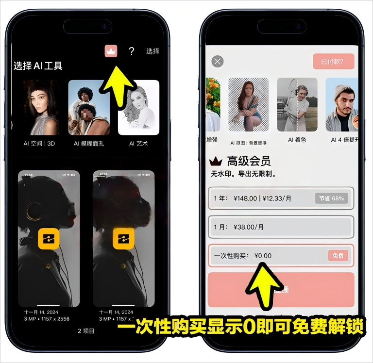 图片[2]-¥ 0.00 终身买断，永久解锁iOS高级版本！