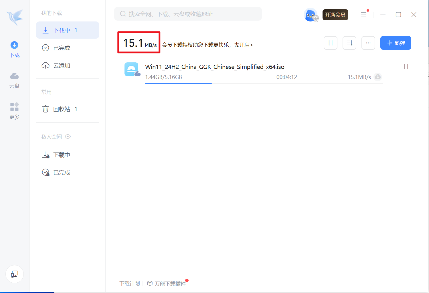 图片[3]-迅雷完美魔改，速度达24.3MB/s，最新精简可用版