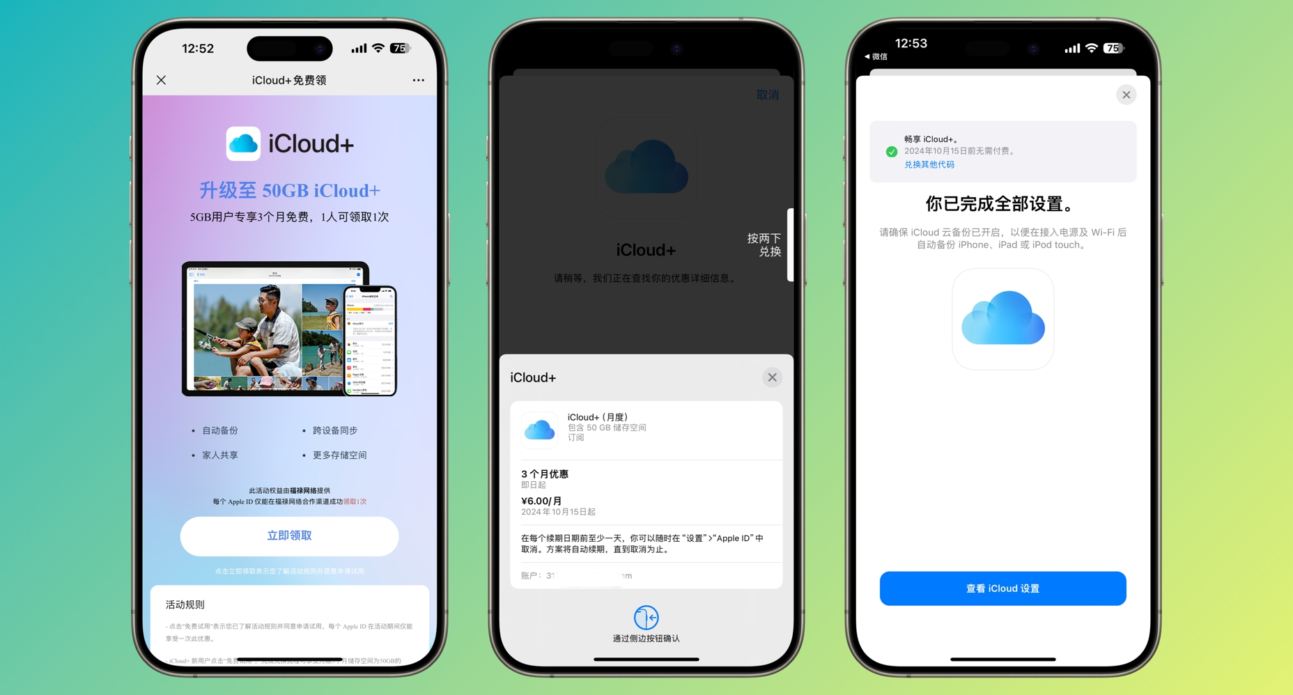 图片[4]-果粉集体欢呼，苹果 50GB iCloud+ 免费兑换！