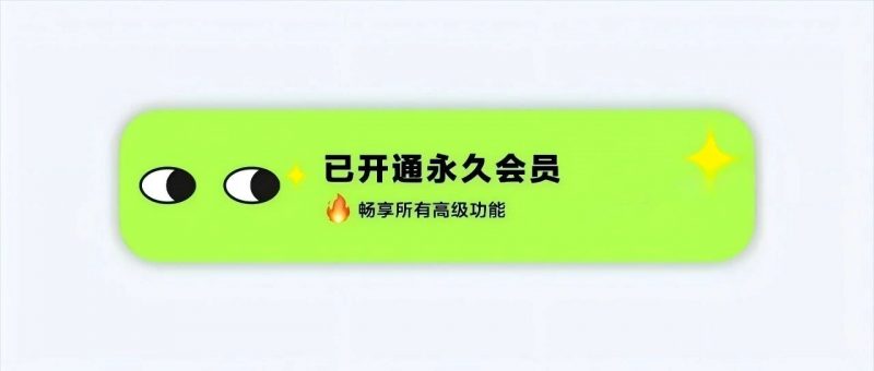 iOS免费终身专业版，¥0.00速收~