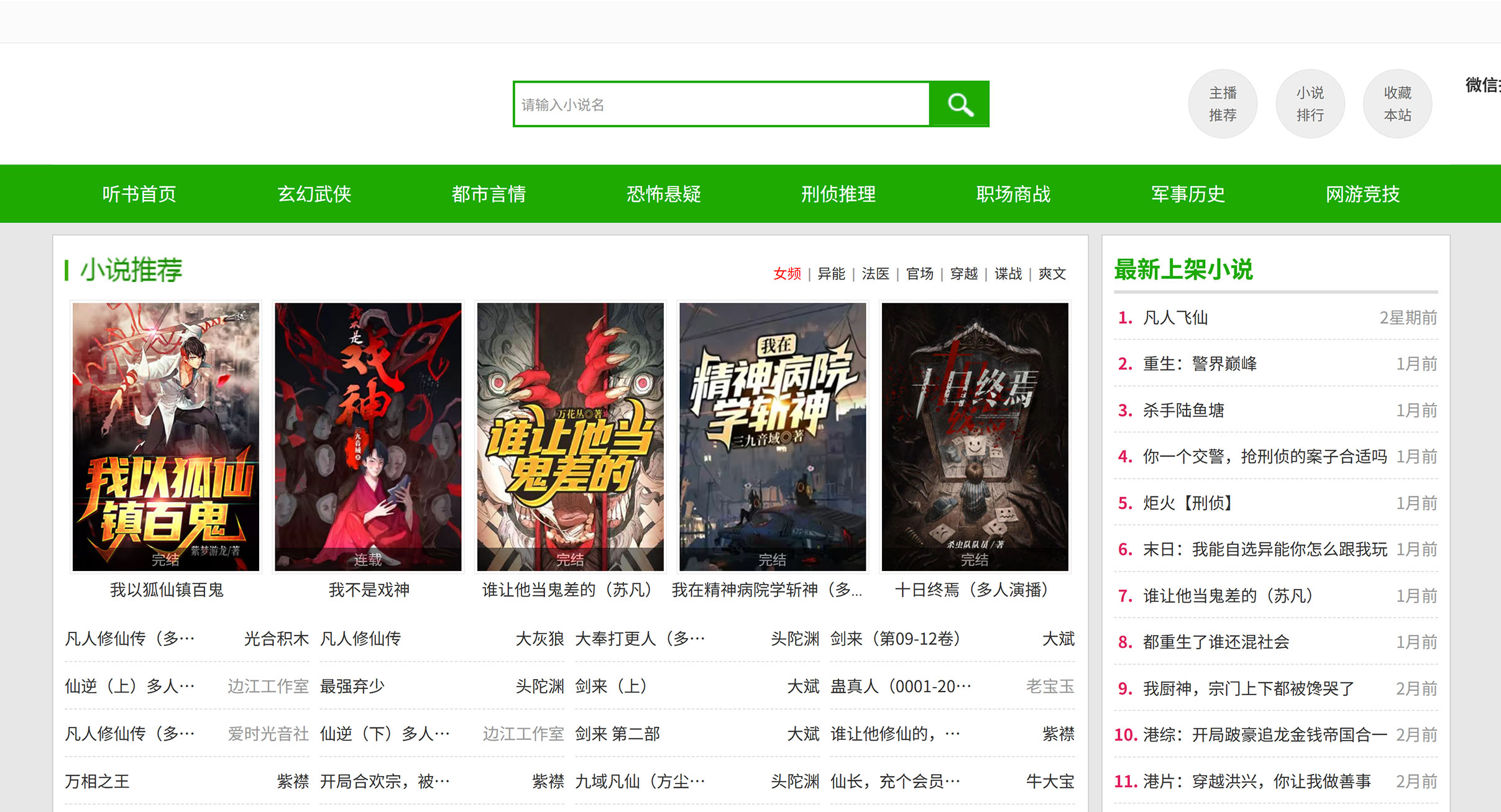 图片[2]-听书必备 | 内置上千款听书资源，免费畅听无限制