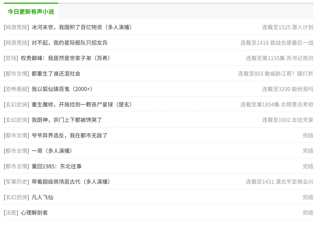图片[5]-听书必备 | 内置上千款听书资源，免费畅听无限制