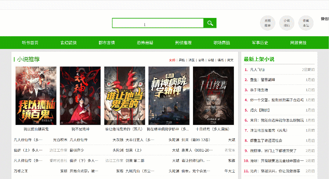 图片[6]-听书必备 | 内置上千款听书资源，免费畅听无限制