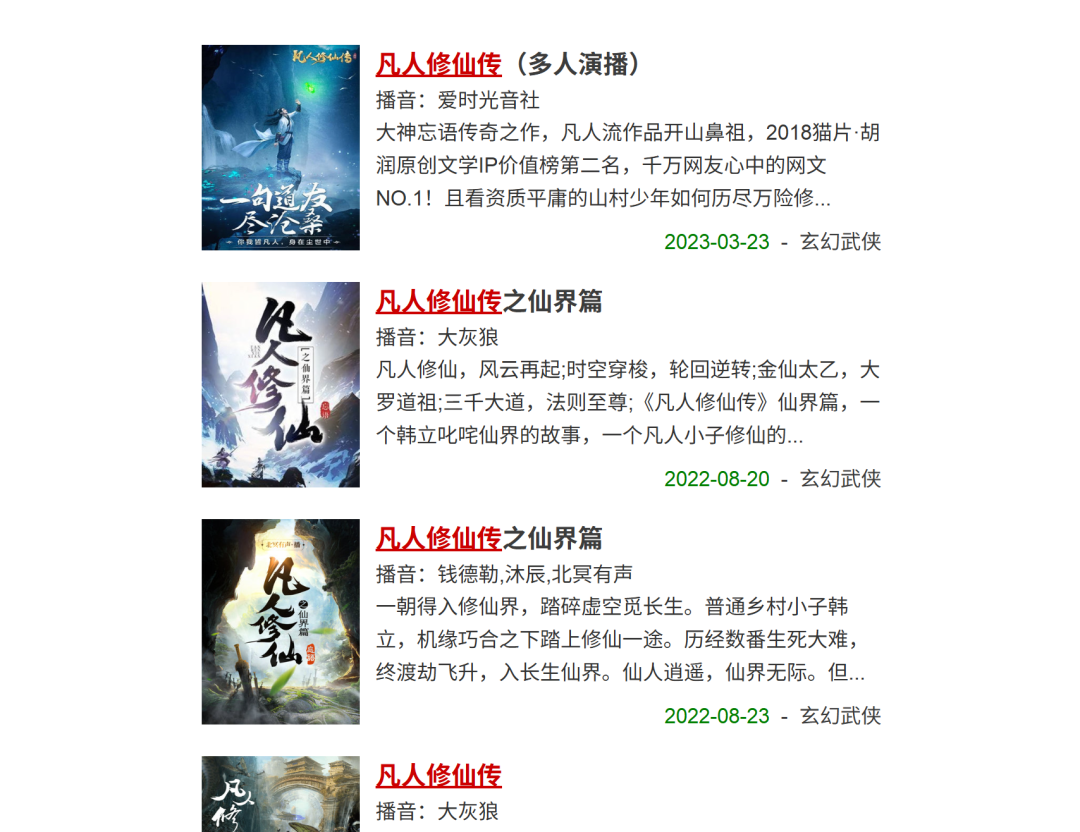 图片[7]-听书必备 | 内置上千款听书资源，免费畅听无限制