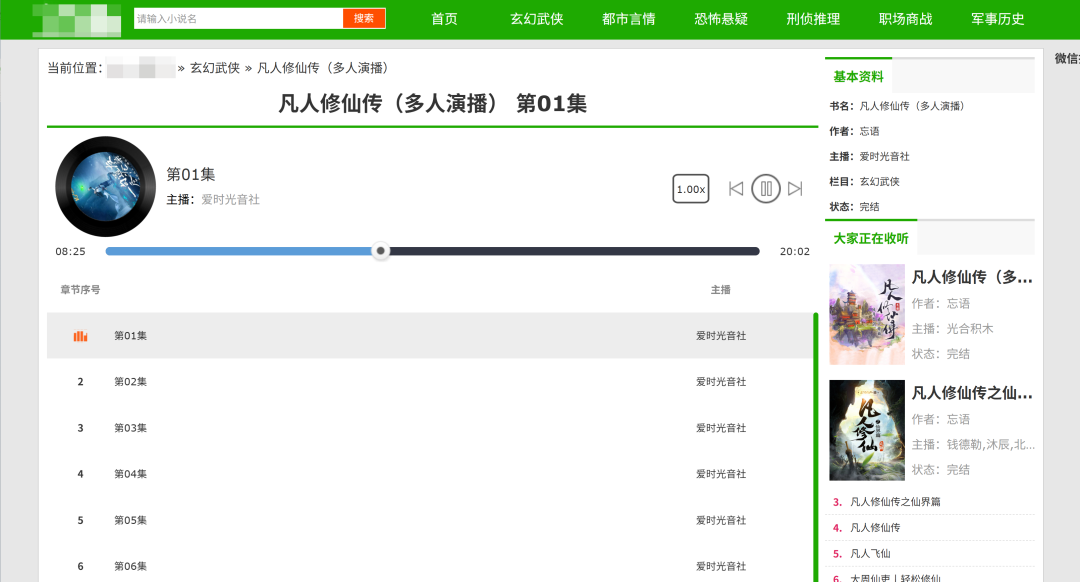 图片[8]-听书必备 | 内置上千款听书资源，免费畅听无限制