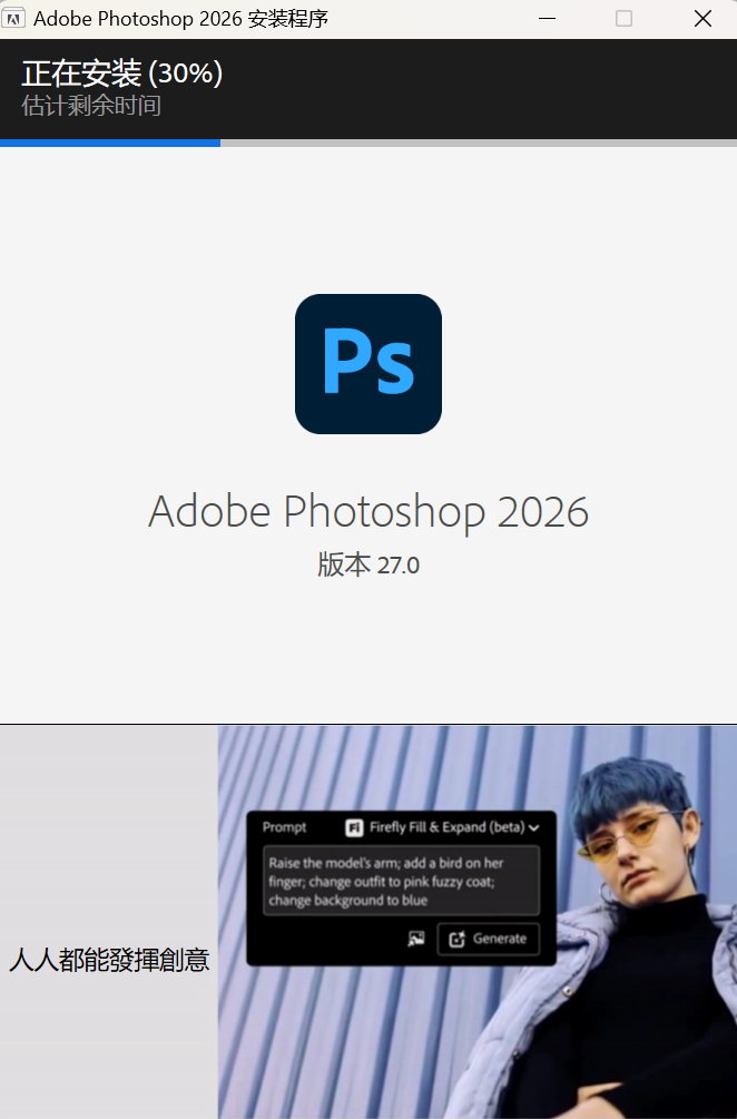 图片[5]-PS 2026年最新版_中文直装_永久授权_Adobe 2026 全家桶
