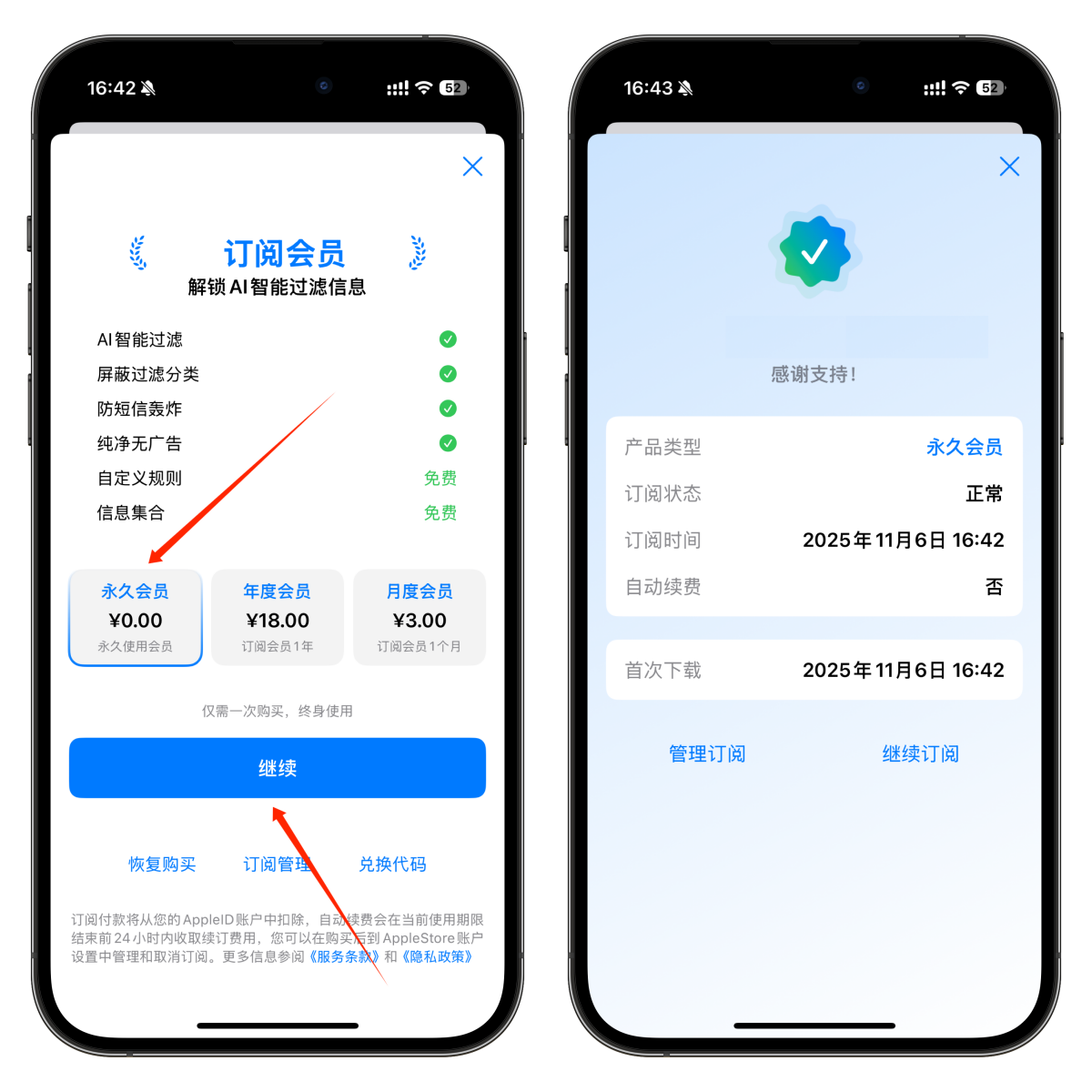 图片[2]-喵，¥0.00 速收！iOS拦截神器，免费解锁终身会员
