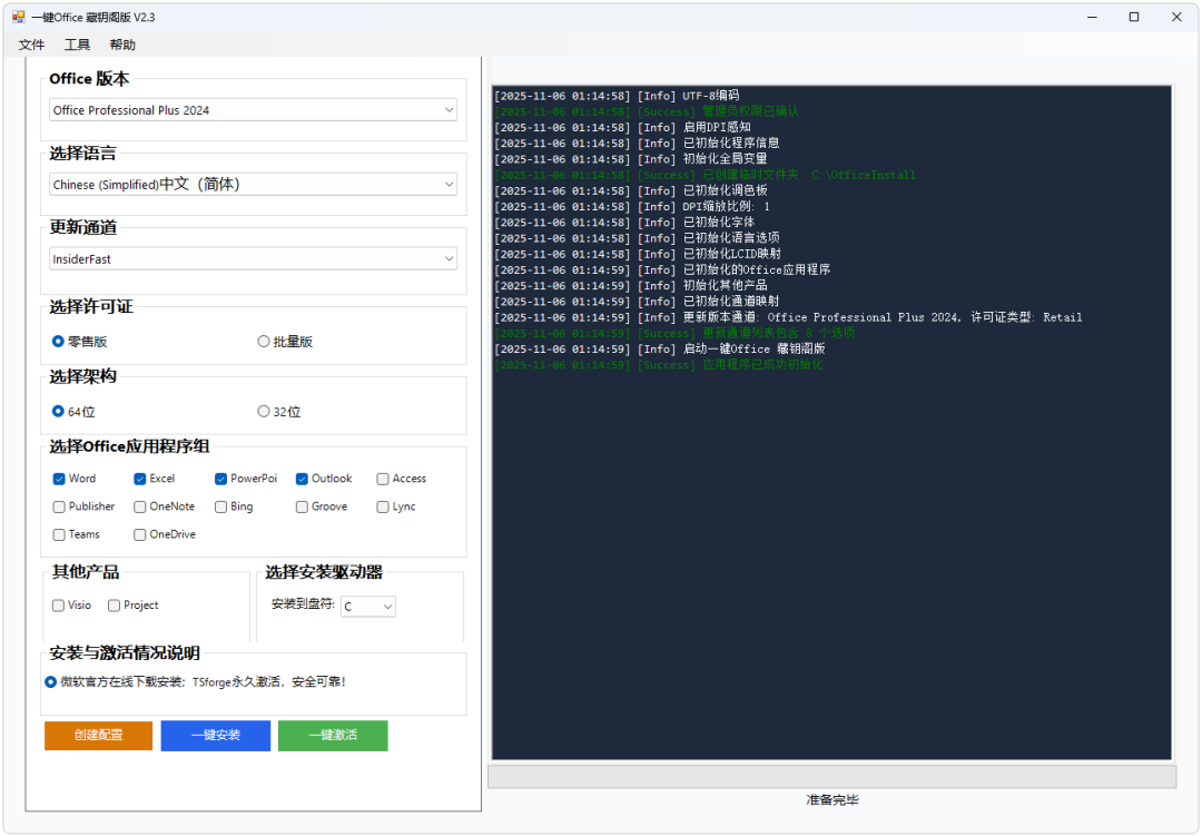 图片[2]-一键下载安装Office，免费永久激活，无限制使用
