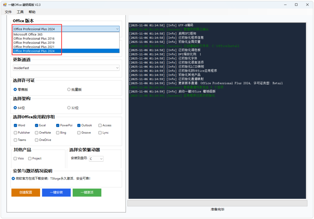 图片[3]-一键下载安装Office，免费永久激活，无限制使用