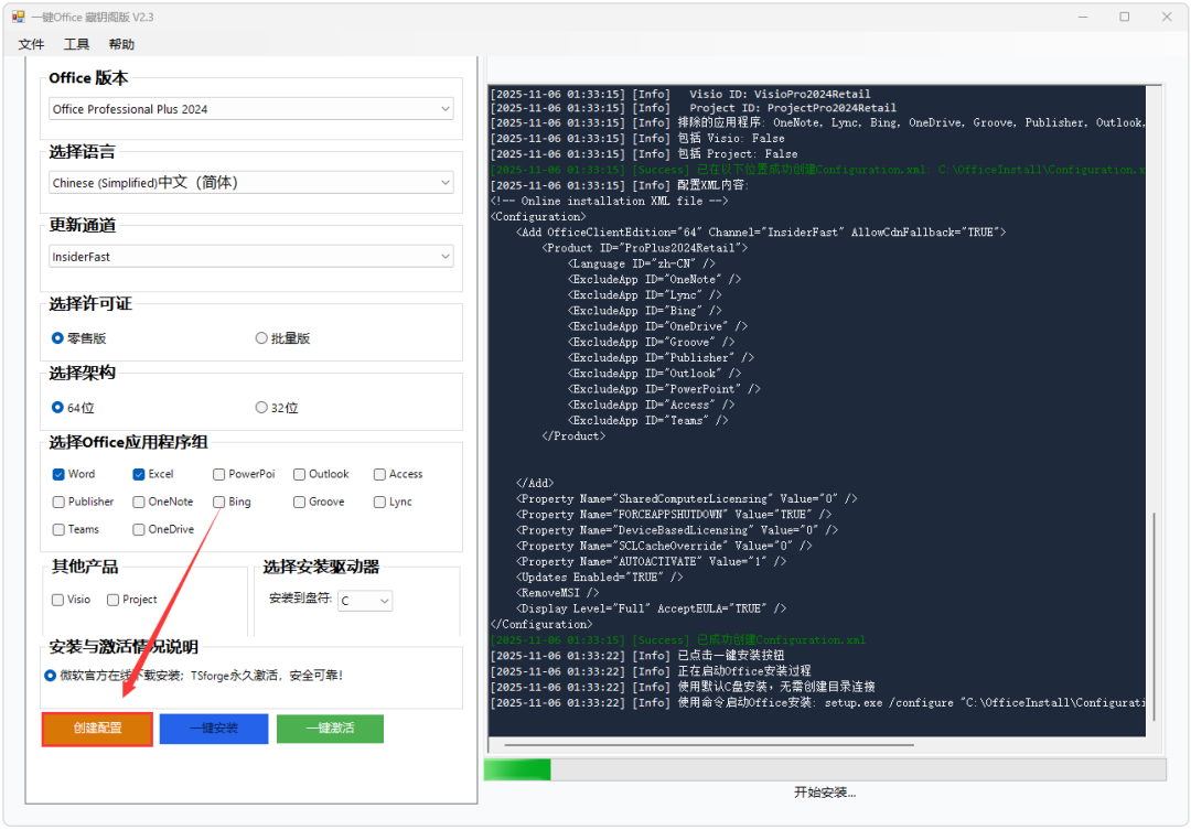 图片[4]-一键下载安装Office，免费永久激活，无限制使用