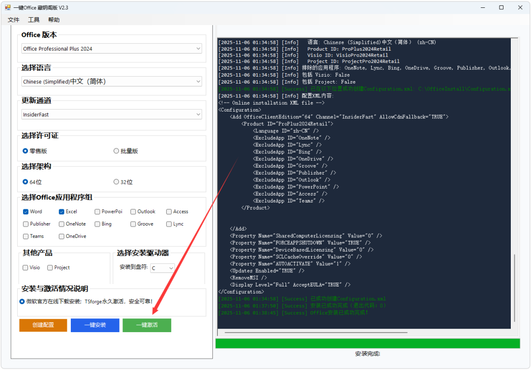 图片[5]-一键下载安装Office，免费永久激活，无限制使用