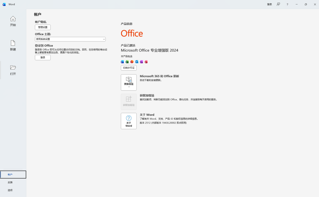图片[6]-一键下载安装Office，免费永久激活，无限制使用
