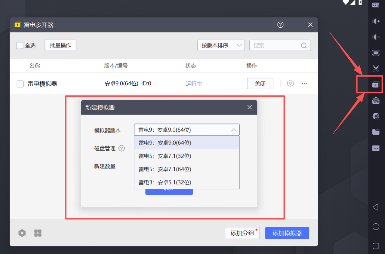 图片[4]-雷电模拟器特殊版本！一键绿化，干净无广！