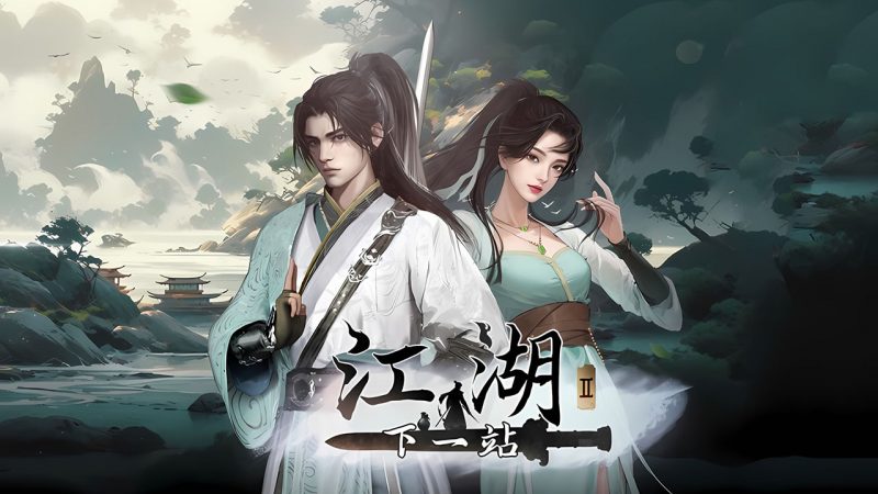 苹果iOS | 下一站江湖2手机版免费下载，武侠单机游戏_直装无需账号，支持iPad！