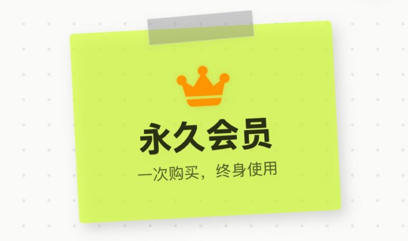 iOS用户速收 ¥ 0.00，限时买断终身会员 - 苹果待办事项提醒app