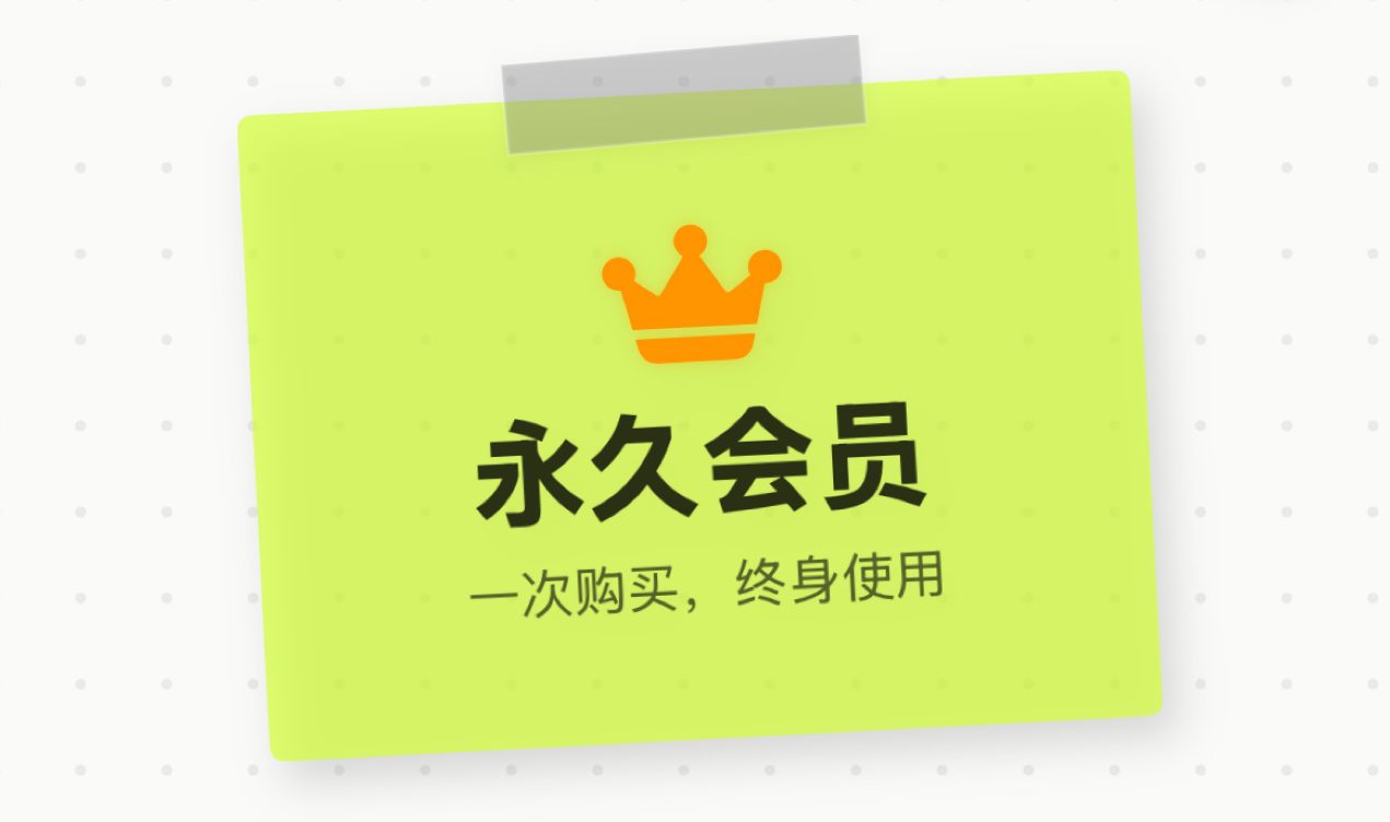 iOS用户速收 ¥ 0.00，限时买断终身会员！-寻宝兽