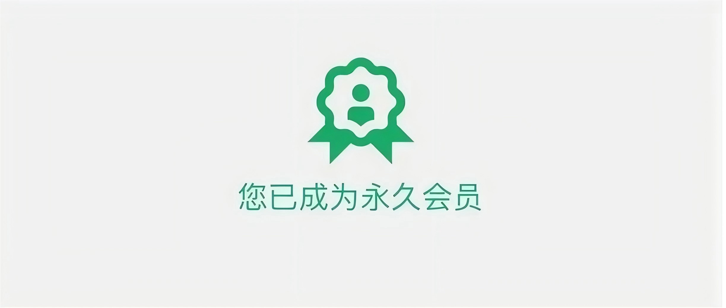 iOS速收￥198→0.00，已解锁终身VIP！-寻宝兽