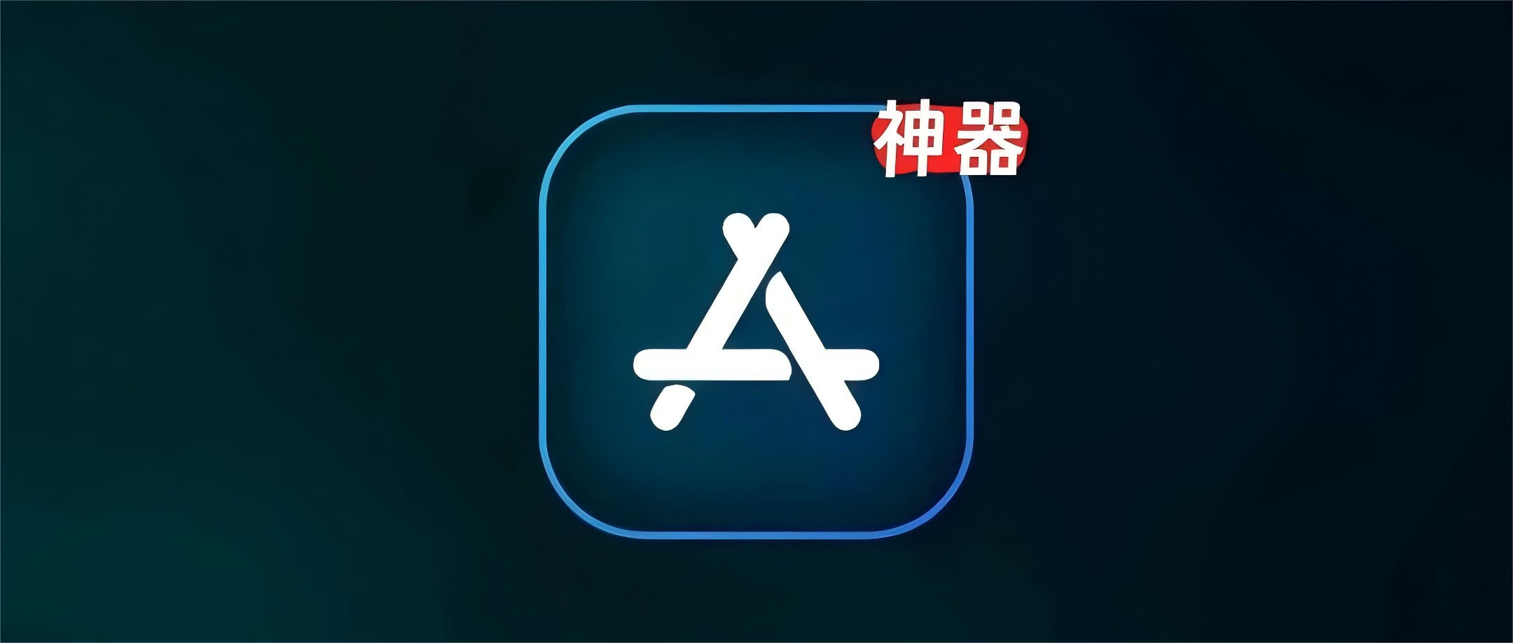“电影天堂”苹果iOS版上架，App Store速收！-寻宝兽