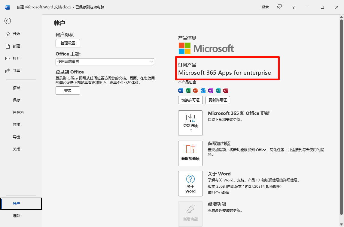 图片[1]-office365最新精简版 永久免费 一键安装激活 - 寻宝兽网站