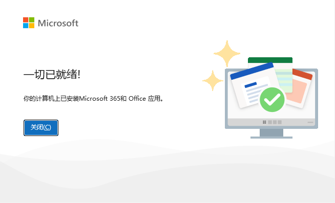 图片[4]-office365最新精简版 永久免费 一键安装激活 - 寻宝兽网站