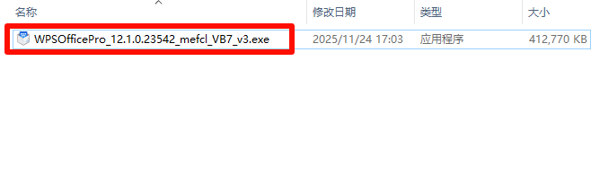 图片[2]-2025最新WPS专业破解版，内置永久授权