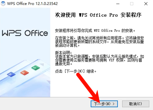 图片[3]-2025最新WPS专业破解版，内置永久授权