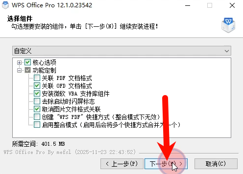图片[4]-2025最新WPS专业破解版，内置永久授权