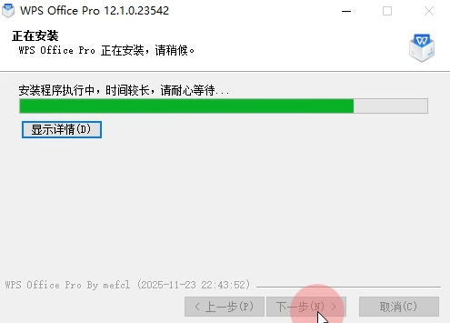 图片[6]-2025最新WPS专业破解版，内置永久授权