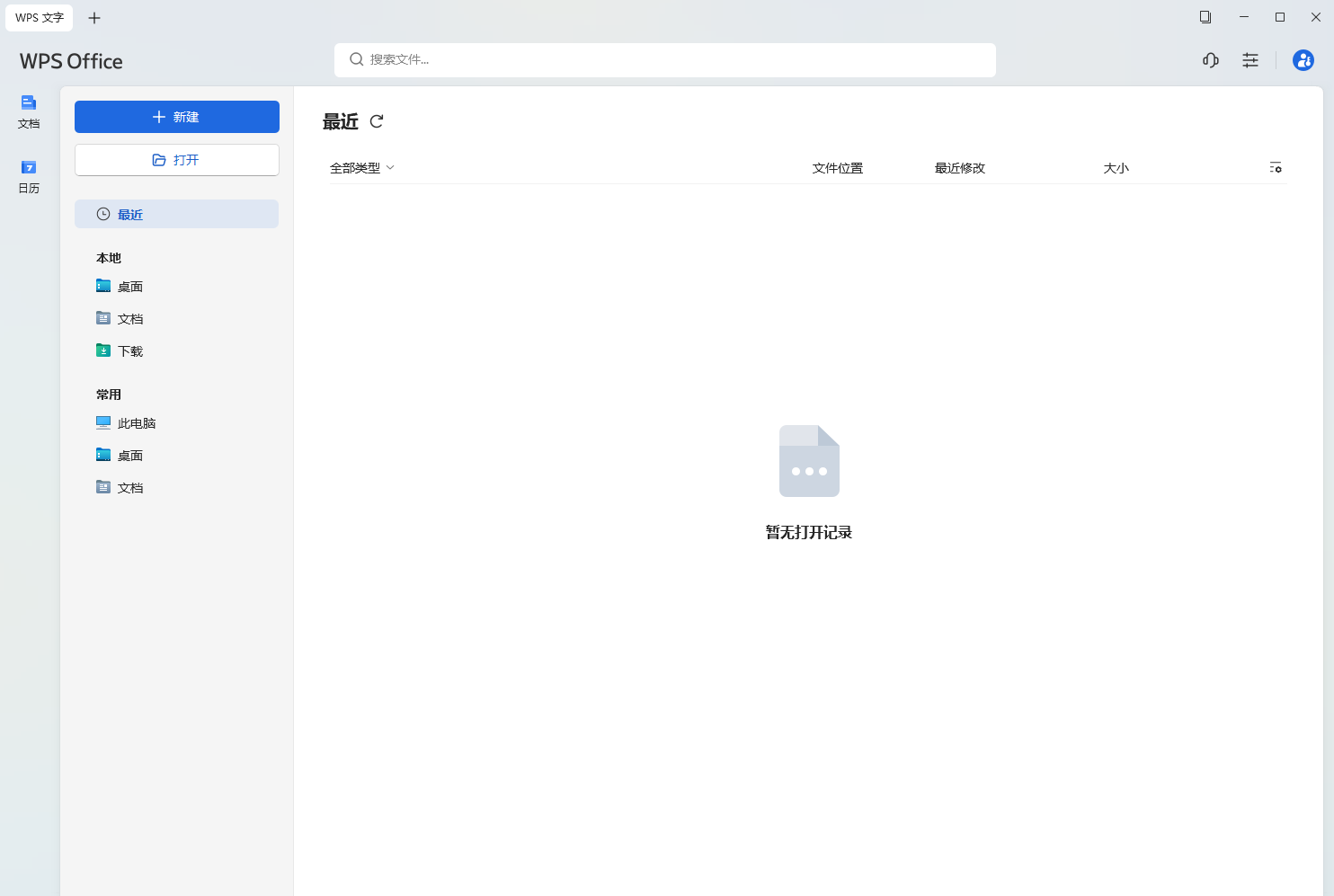 图片[8]-2025最新WPS专业破解版，内置永久授权