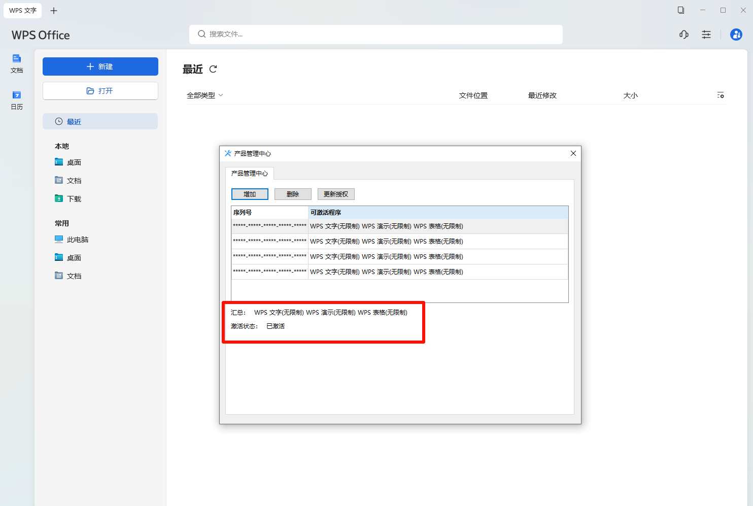 图片[10]-2025最新WPS专业破解版，内置永久授权