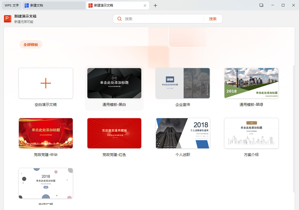 图片[13]-2025最新WPS专业破解版，内置永久授权