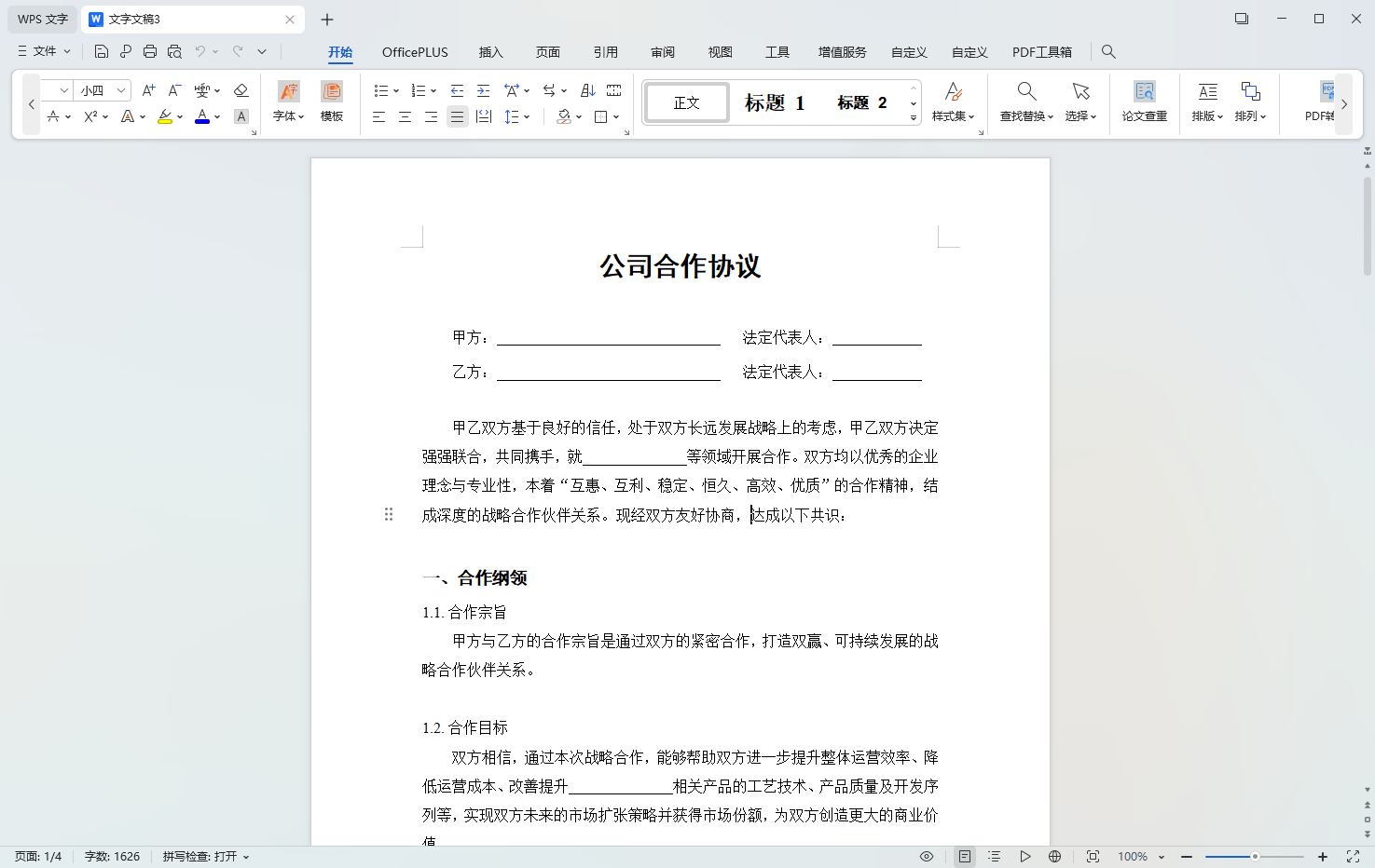 图片[14]-2025最新WPS专业破解版，内置永久授权
