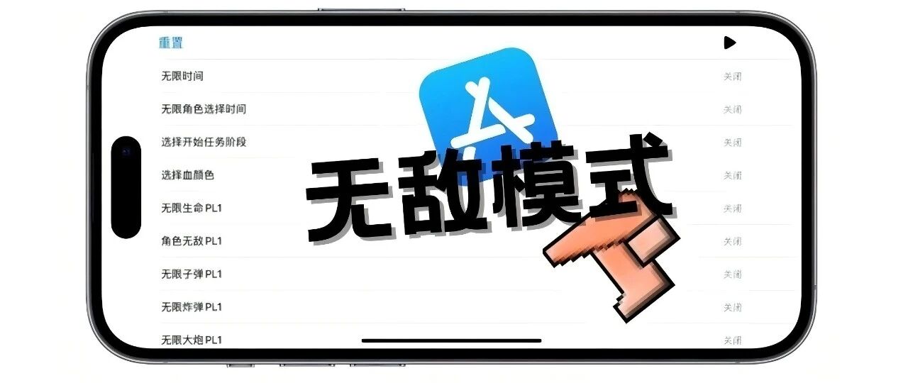 苹果端神器！内置无敌模式，自带金手指，完全免费无限制！-寻宝兽